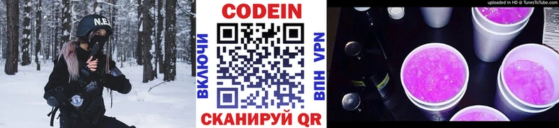 как найти   Опочка  Codein напиток Lean (лин) 