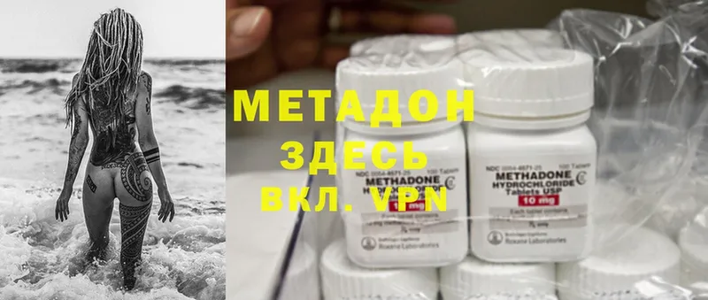 Метадон methadone  наркотики  Опочка 